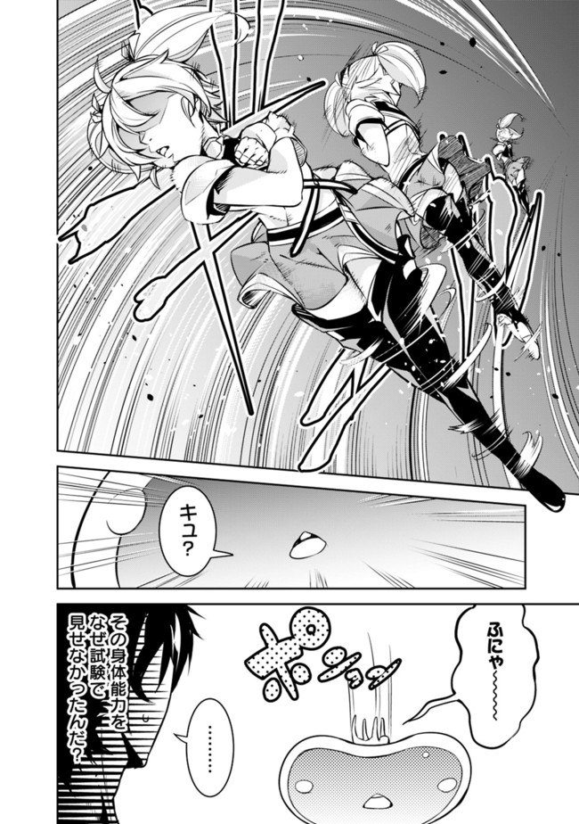 史上最強の魔法剣士、 ランク冒険者に転生する 剣聖と魔帝、 つの前世を持った男の英雄譚 第10話 - Page 11