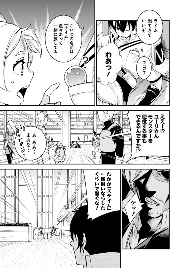 史上最強の魔法剣士、 ランク冒険者に転生する 剣聖と魔帝、 つの前世を持った男の英雄譚 第10話 - Page 6
