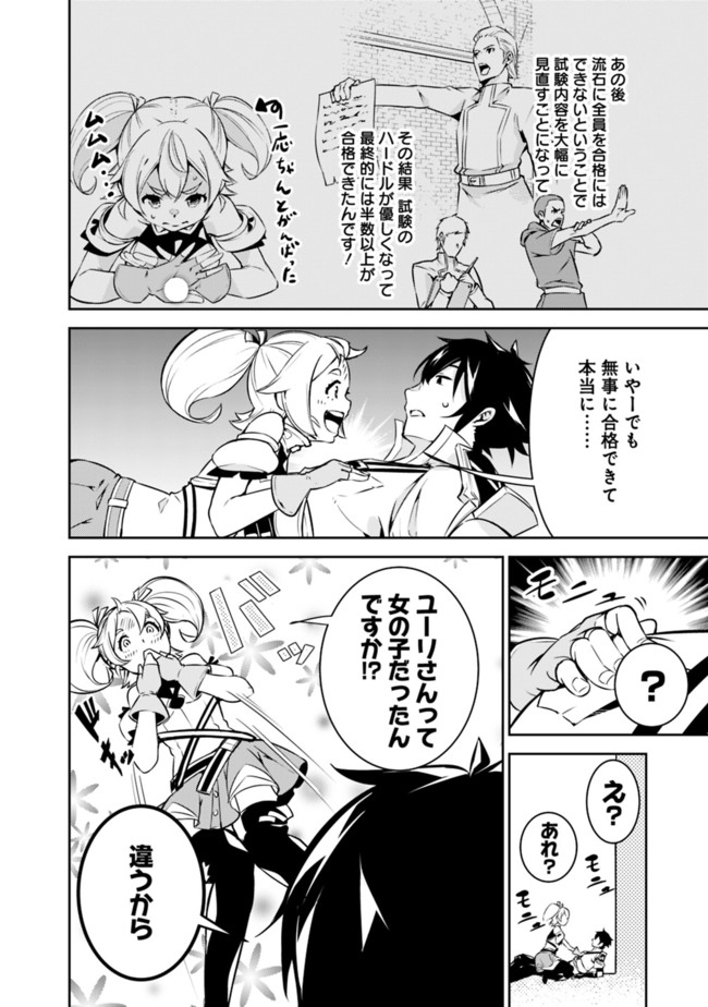 史上最強の魔法剣士、 ランク冒険者に転生する 剣聖と魔帝、 つの前世を持った男の英雄譚 第10話 - Page 5
