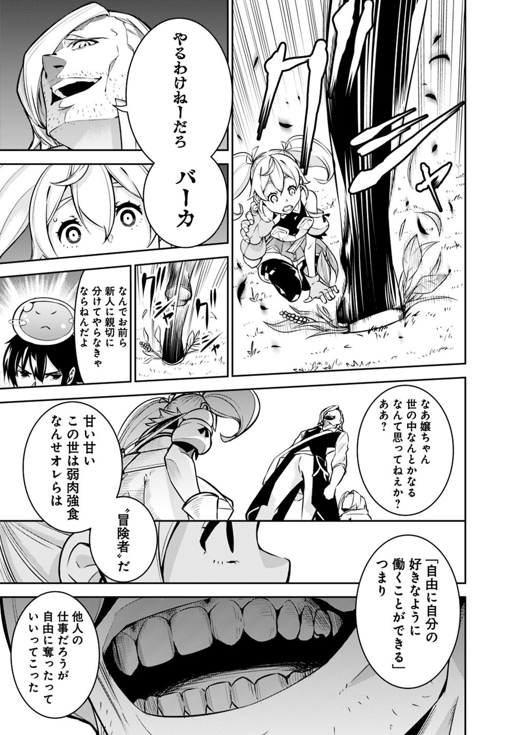 史上最強の魔法剣士、 ランク冒険者に転生する 剣聖と魔帝、 つの前世を持った男の英雄譚 第11話 - Page 9