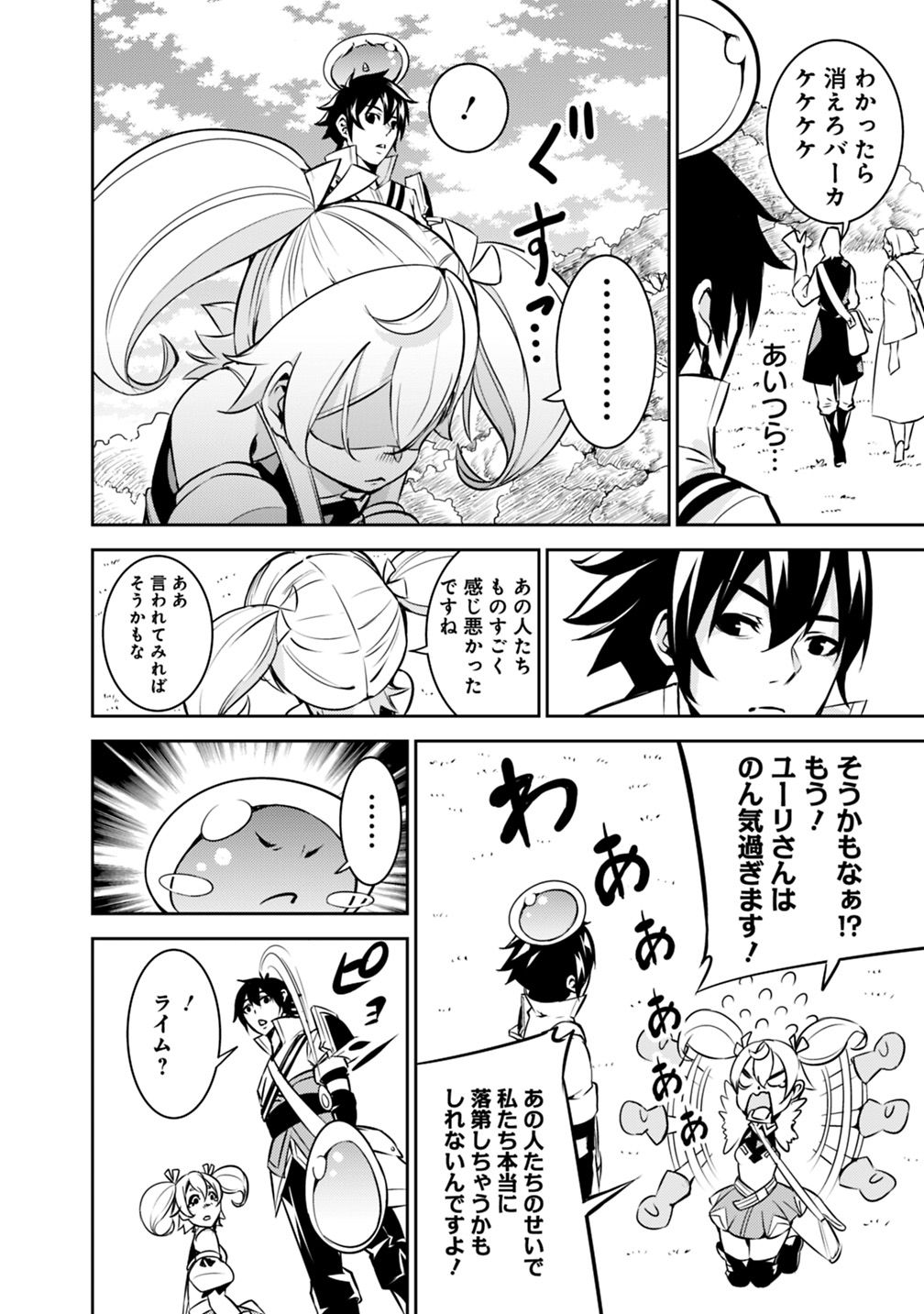 史上最強の魔法剣士、 ランク冒険者に転生する 剣聖と魔帝、 つの前世を持った男の英雄譚 第11話 - Page 10
