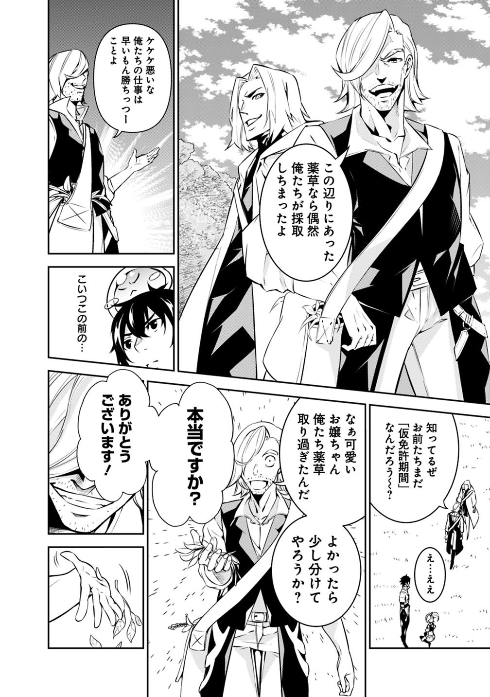 史上最強の魔法剣士、 ランク冒険者に転生する 剣聖と魔帝、 つの前世を持った男の英雄譚 第11話 - Page 8