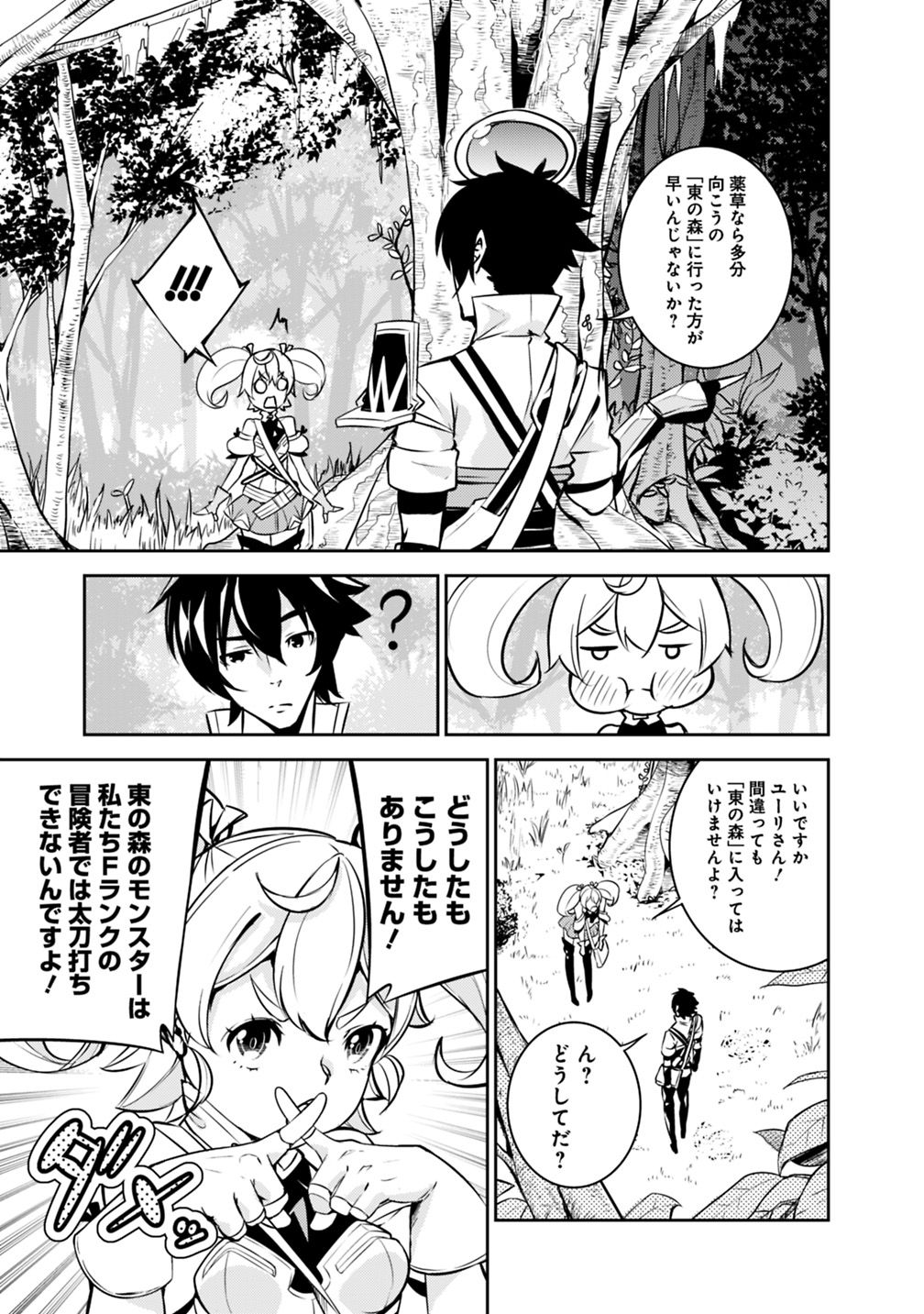 史上最強の魔法剣士、 ランク冒険者に転生する 剣聖と魔帝、 つの前世を持った男の英雄譚 第11話 - Page 5