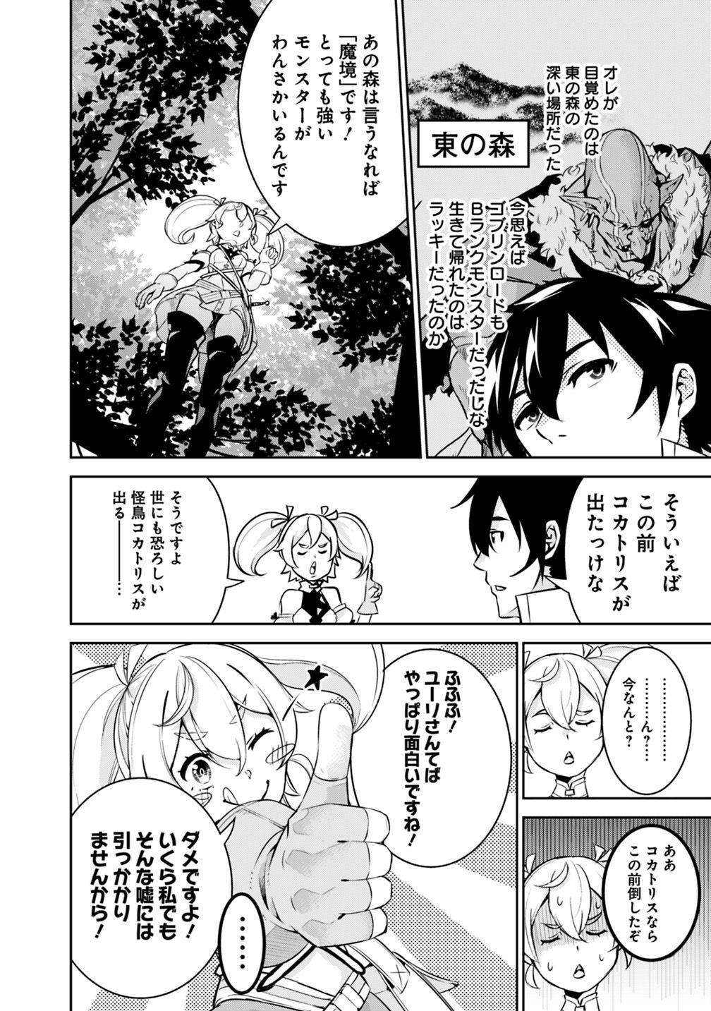 史上最強の魔法剣士、 ランク冒険者に転生する 剣聖と魔帝、 つの前世を持った男の英雄譚 第11話 - Page 6