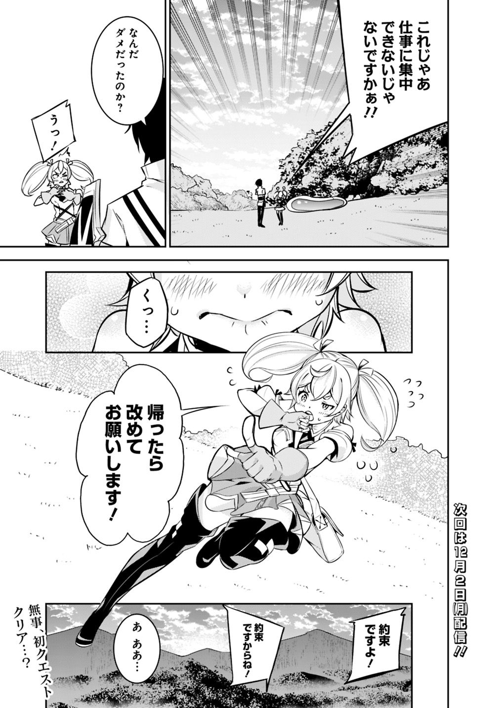 史上最強の魔法剣士、 ランク冒険者に転生する 剣聖と魔帝、 つの前世を持った男の英雄譚 第11話 - Page 19