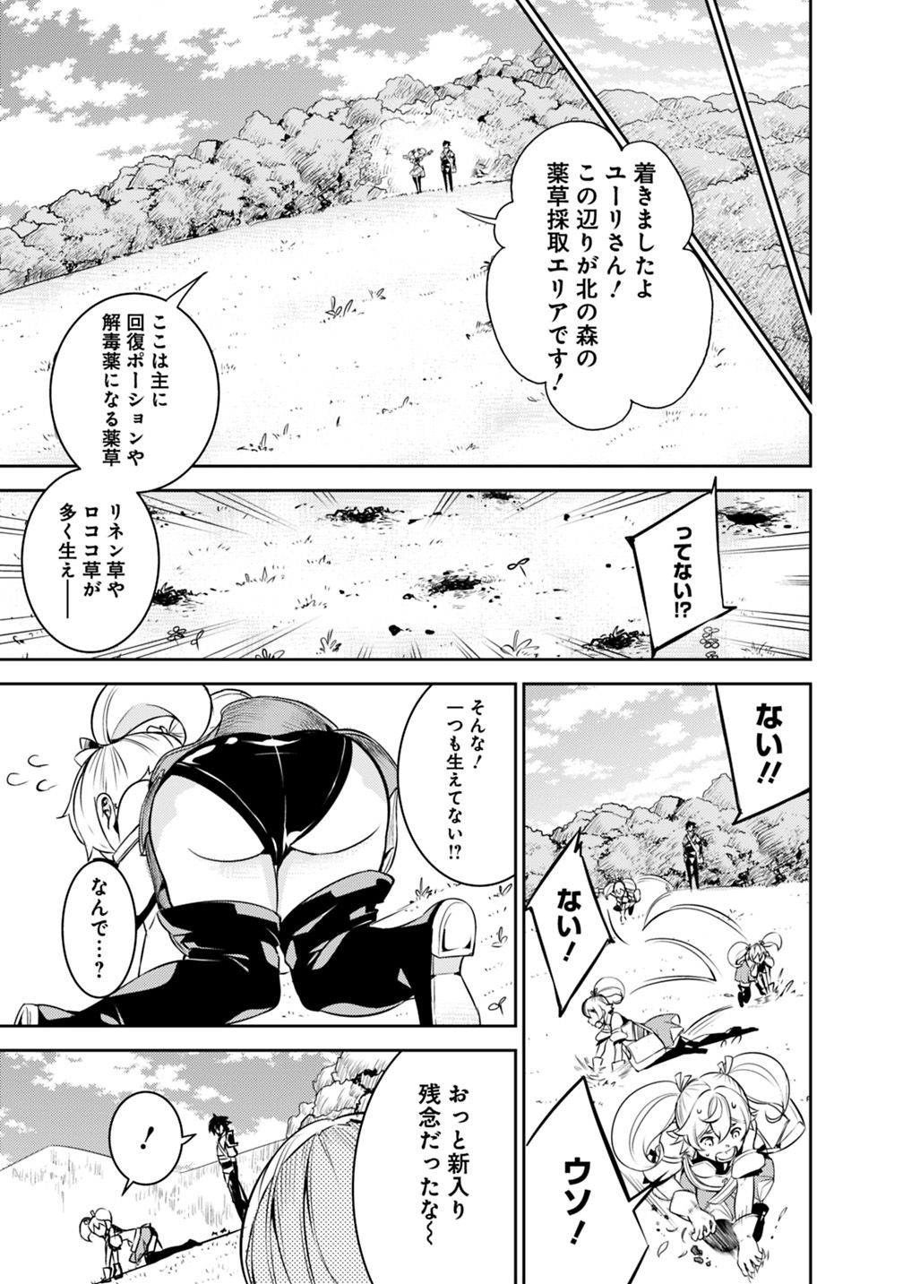 史上最強の魔法剣士、 ランク冒険者に転生する 剣聖と魔帝、 つの前世を持った男の英雄譚 第11話 - Page 7