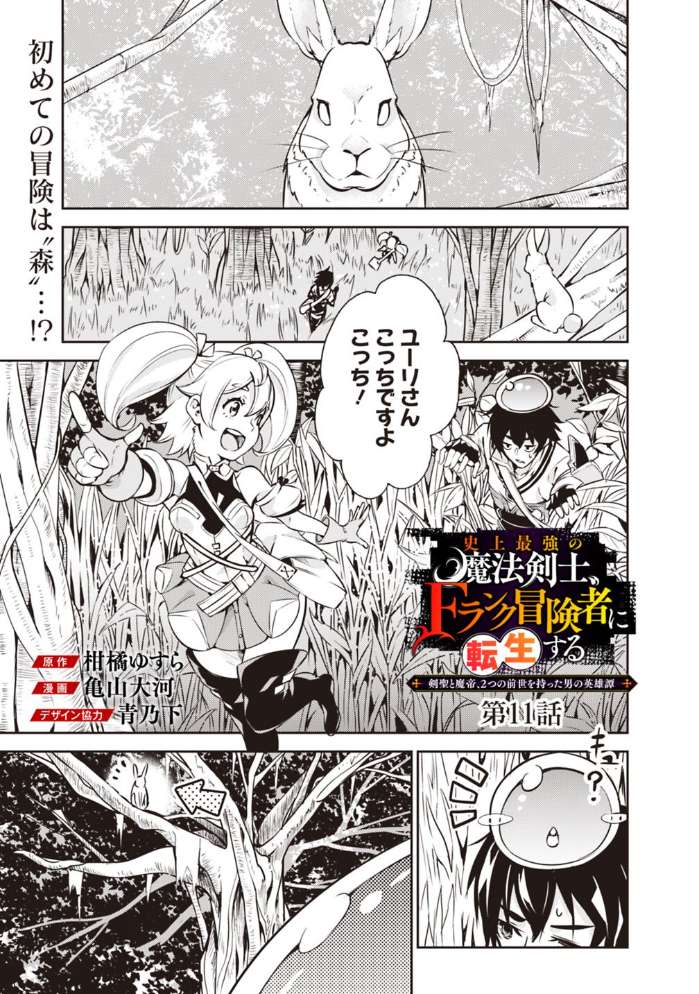 史上最強の魔法剣士、 ランク冒険者に転生する 剣聖と魔帝、 つの前世を持った男の英雄譚 第11話 - Page 3