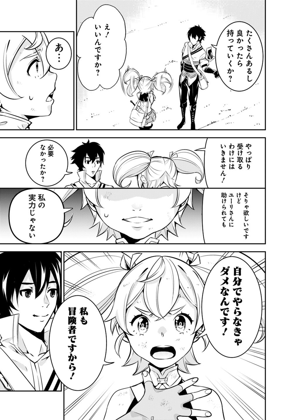 史上最強の魔法剣士、 ランク冒険者に転生する 剣聖と魔帝、 つの前世を持った男の英雄譚 第11話 - Page 15