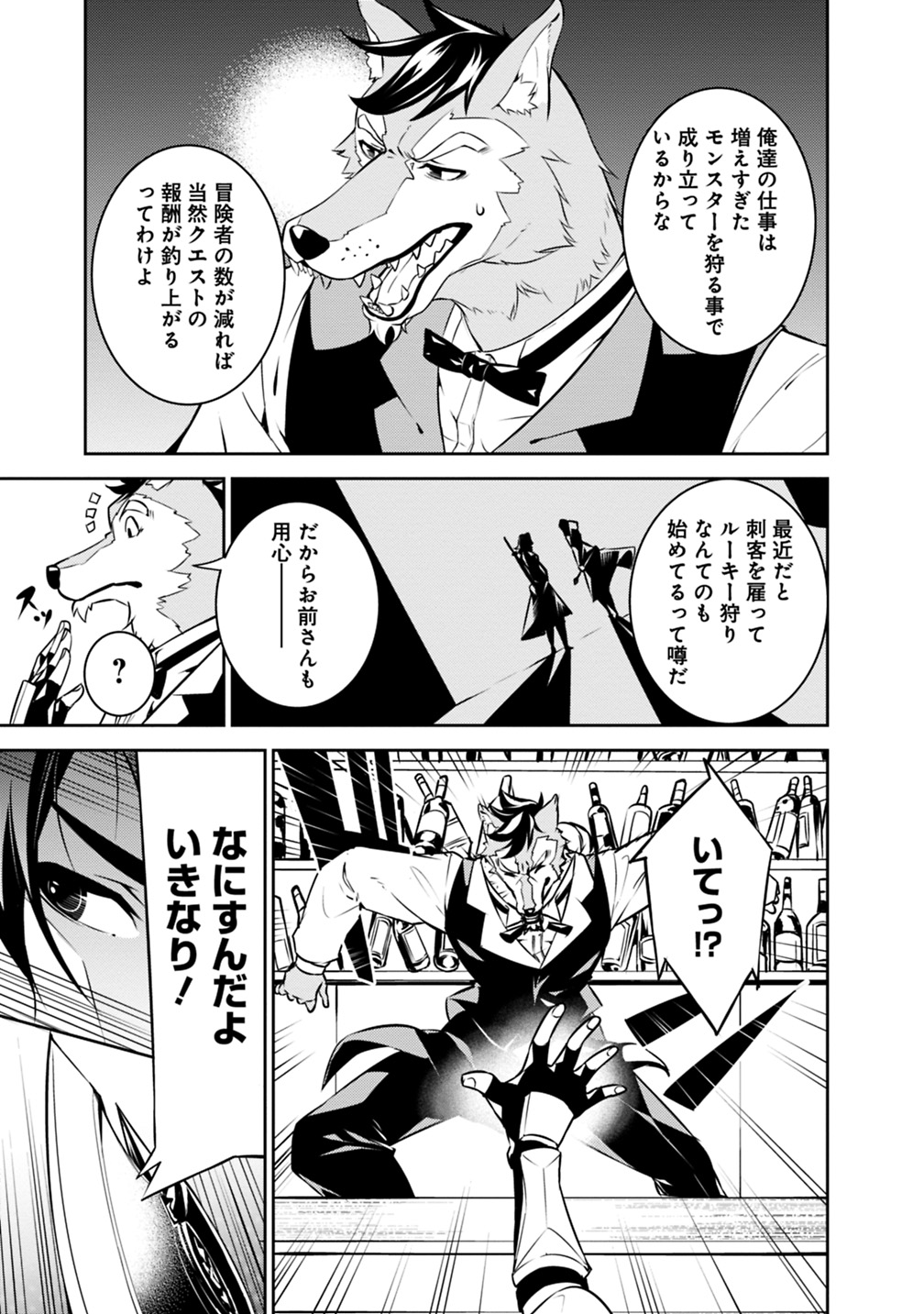 史上最強の魔法剣士、 ランク冒険者に転生する 剣聖と魔帝、 つの前世を持った男の英雄譚 第15話 - Page 8