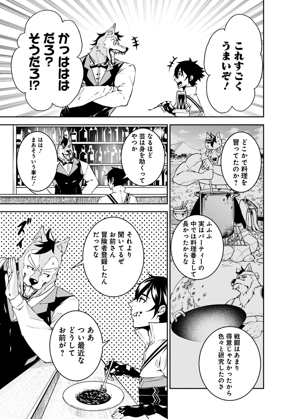 史上最強の魔法剣士、 ランク冒険者に転生する 剣聖と魔帝、 つの前世を持った男の英雄譚 第15話 - Page 6