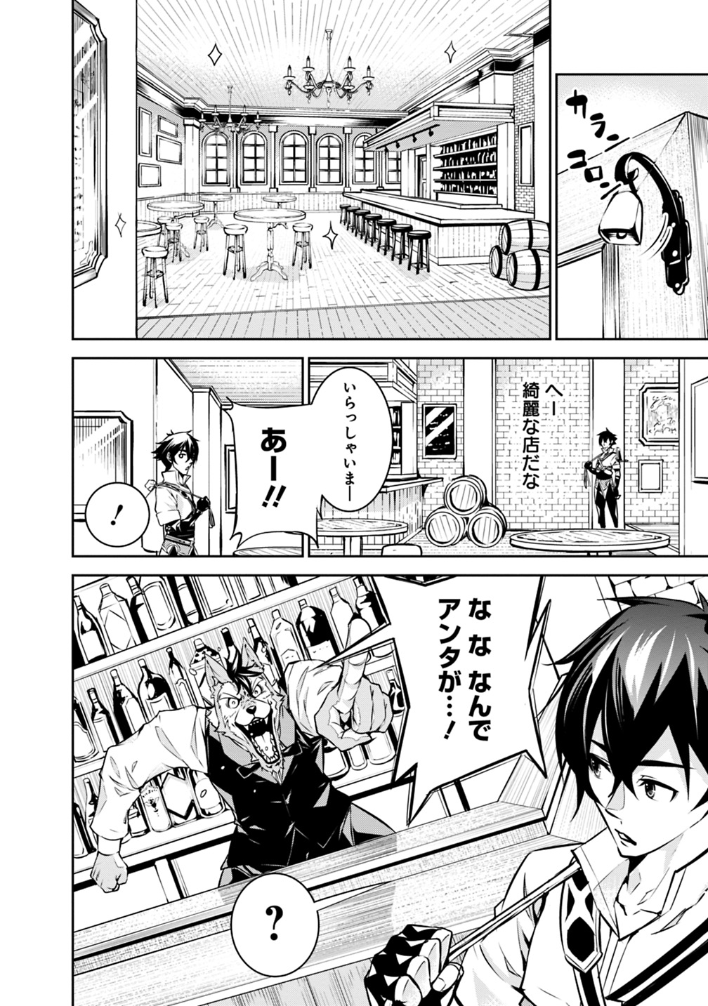 史上最強の魔法剣士、 ランク冒険者に転生する 剣聖と魔帝、 つの前世を持った男の英雄譚 第15話 - Page 3