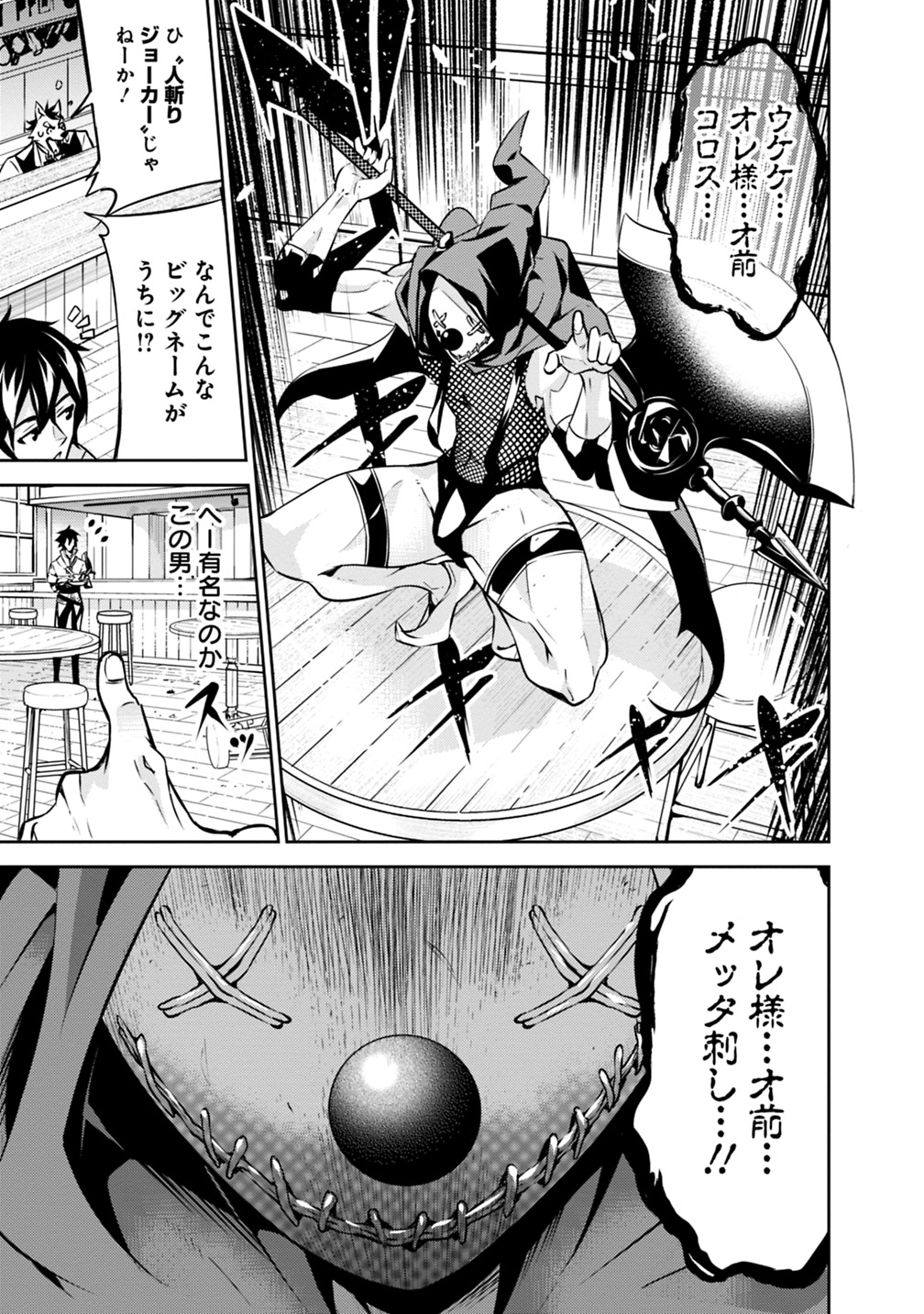 史上最強の魔法剣士、 ランク冒険者に転生する 剣聖と魔帝、 つの前世を持った男の英雄譚 第15話 - Page 10