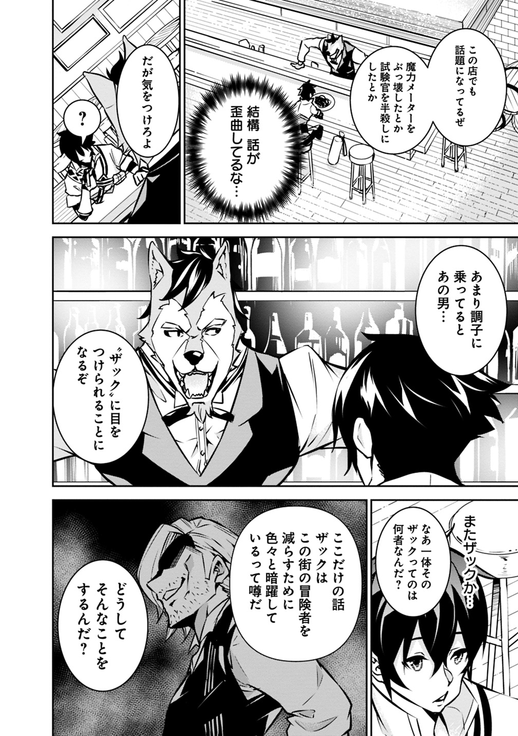史上最強の魔法剣士、 ランク冒険者に転生する 剣聖と魔帝、 つの前世を持った男の英雄譚 第15話 - Page 7