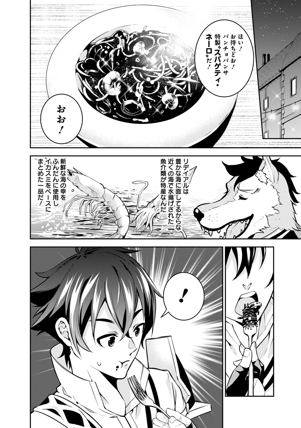 史上最強の魔法剣士、 ランク冒険者に転生する 剣聖と魔帝、 つの前世を持った男の英雄譚 第15話 - Page 5