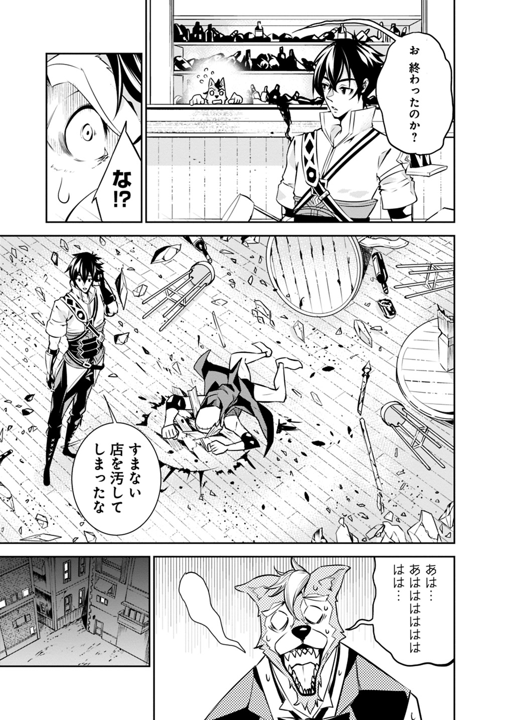 史上最強の魔法剣士、 ランク冒険者に転生する 剣聖と魔帝、 つの前世を持った男の英雄譚 第15話 - Page 18