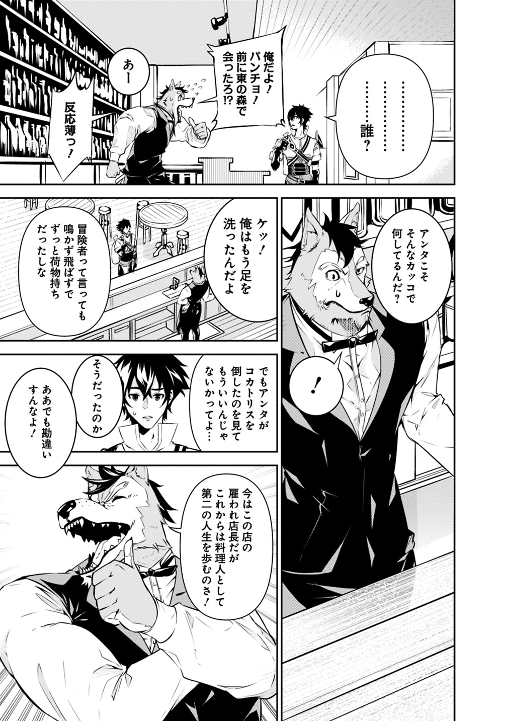 史上最強の魔法剣士、 ランク冒険者に転生する 剣聖と魔帝、 つの前世を持った男の英雄譚 第15話 - Page 4