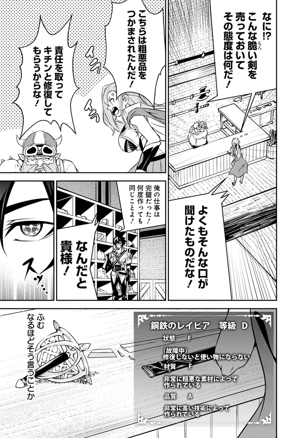 史上最強の魔法剣士、 ランク冒険者に転生する 剣聖と魔帝、 つの前世を持った男の英雄譚 第16話 - Page 10