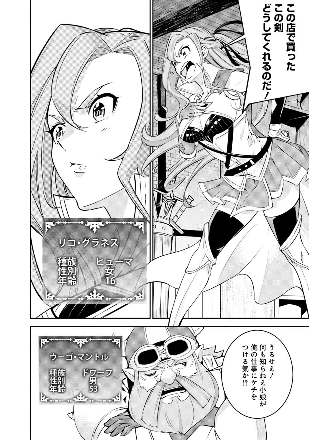史上最強の魔法剣士、 ランク冒険者に転生する 剣聖と魔帝、 つの前世を持った男の英雄譚 第16話 - Page 9