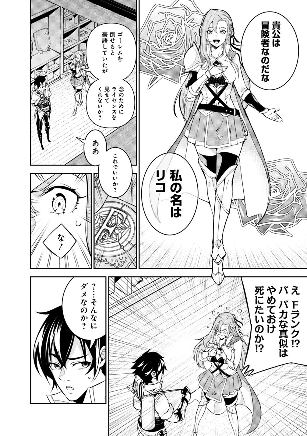 史上最強の魔法剣士、 ランク冒険者に転生する 剣聖と魔帝、 つの前世を持った男の英雄譚 第16話 - Page 15