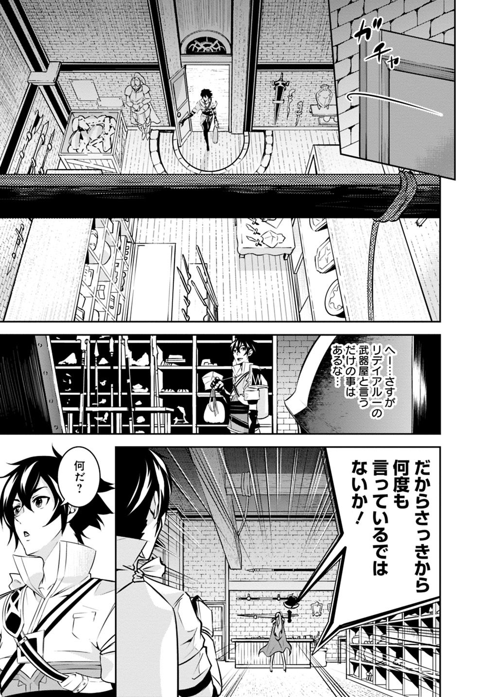 史上最強の魔法剣士、 ランク冒険者に転生する 剣聖と魔帝、 つの前世を持った男の英雄譚 第16話 - Page 8
