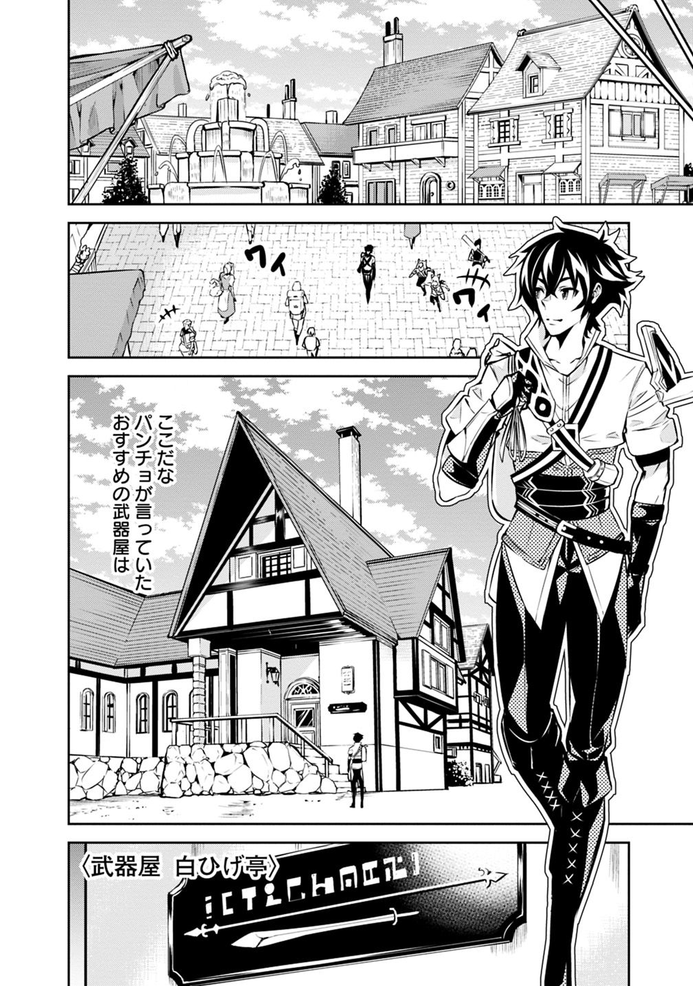 史上最強の魔法剣士、 ランク冒険者に転生する 剣聖と魔帝、 つの前世を持った男の英雄譚 第16話 - Page 7