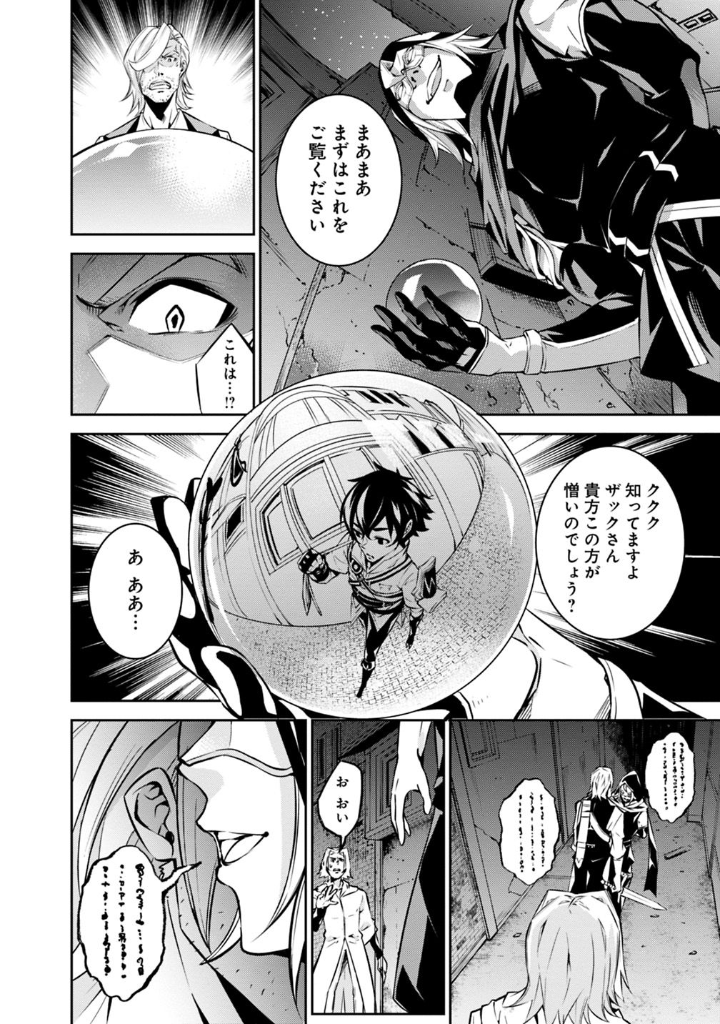 史上最強の魔法剣士、 ランク冒険者に転生する 剣聖と魔帝、 つの前世を持った男の英雄譚 第16話 - Page 5
