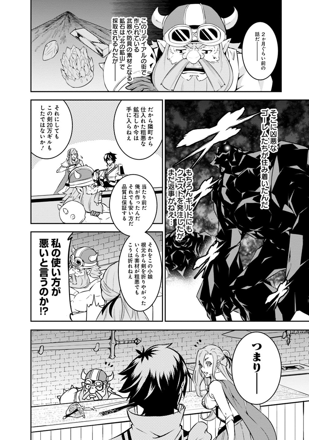 史上最強の魔法剣士、 ランク冒険者に転生する 剣聖と魔帝、 つの前世を持った男の英雄譚 第16話 - Page 13