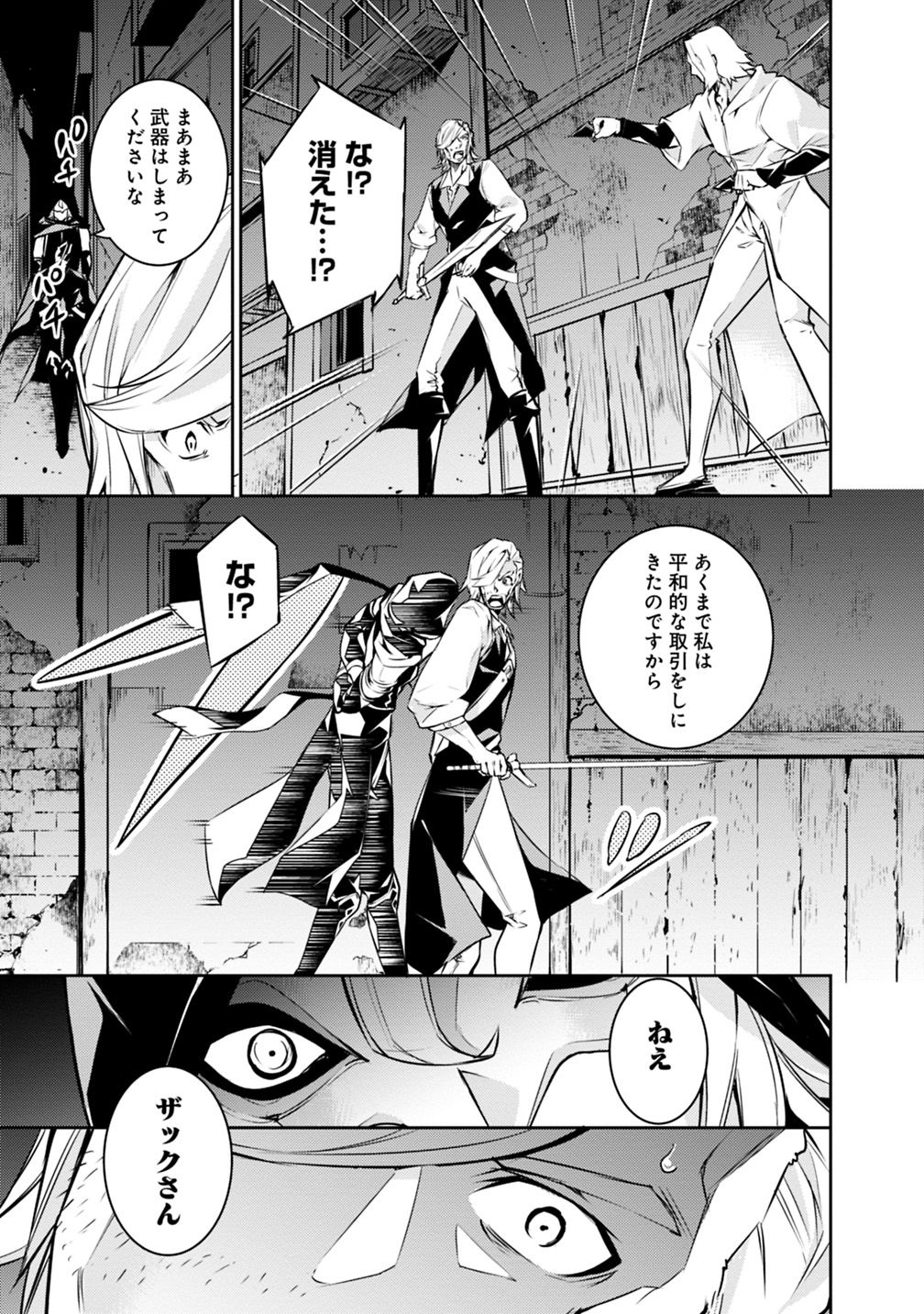 史上最強の魔法剣士、 ランク冒険者に転生する 剣聖と魔帝、 つの前世を持った男の英雄譚 第16話 - Page 4