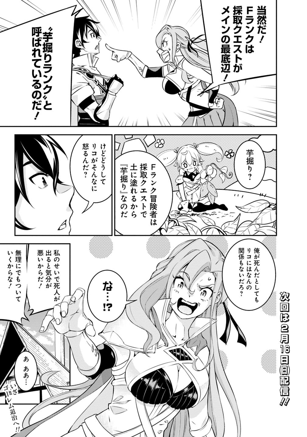 史上最強の魔法剣士、 ランク冒険者に転生する 剣聖と魔帝、 つの前世を持った男の英雄譚 第16話 - Page 16