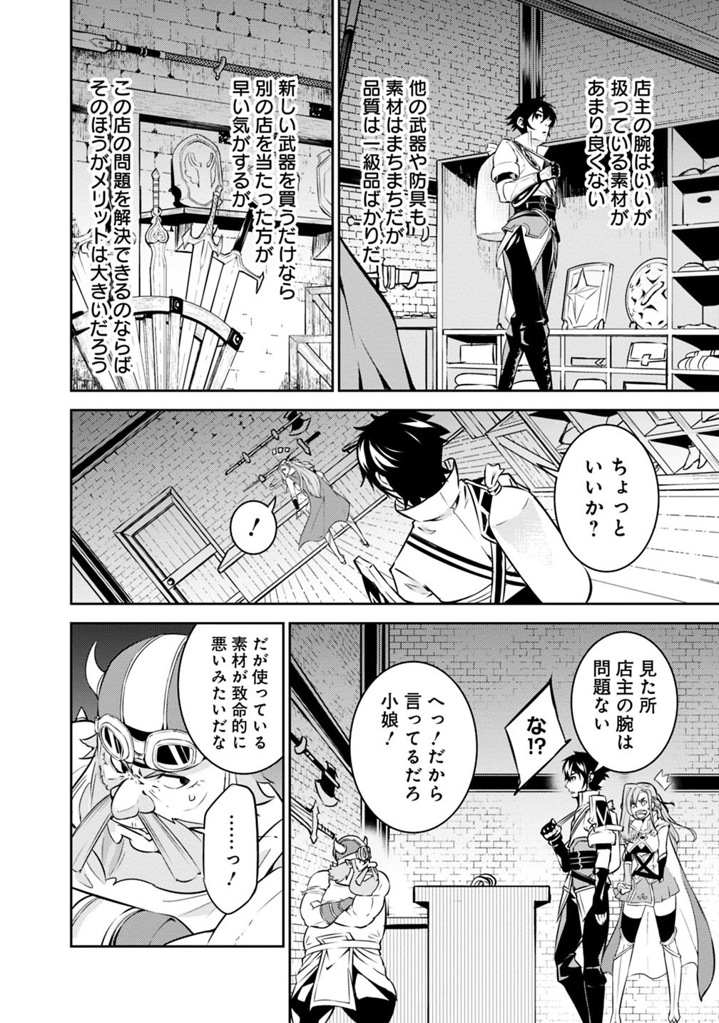 史上最強の魔法剣士、 ランク冒険者に転生する 剣聖と魔帝、 つの前世を持った男の英雄譚 第16話 - Page 11