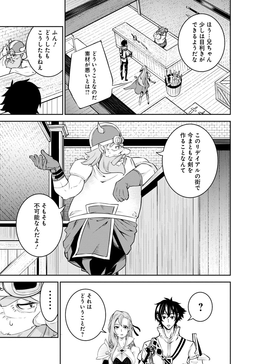 史上最強の魔法剣士、 ランク冒険者に転生する 剣聖と魔帝、 つの前世を持った男の英雄譚 第16話 - Page 12