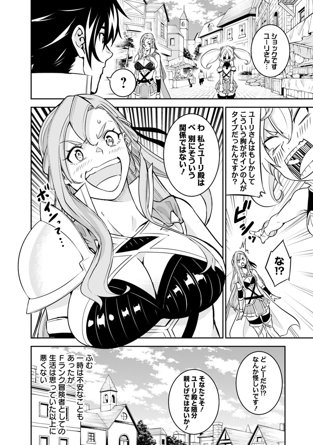 史上最強の魔法剣士、 ランク冒険者に転生する 剣聖と魔帝、 つの前世を持った男の英雄譚 第20話 - Page 11