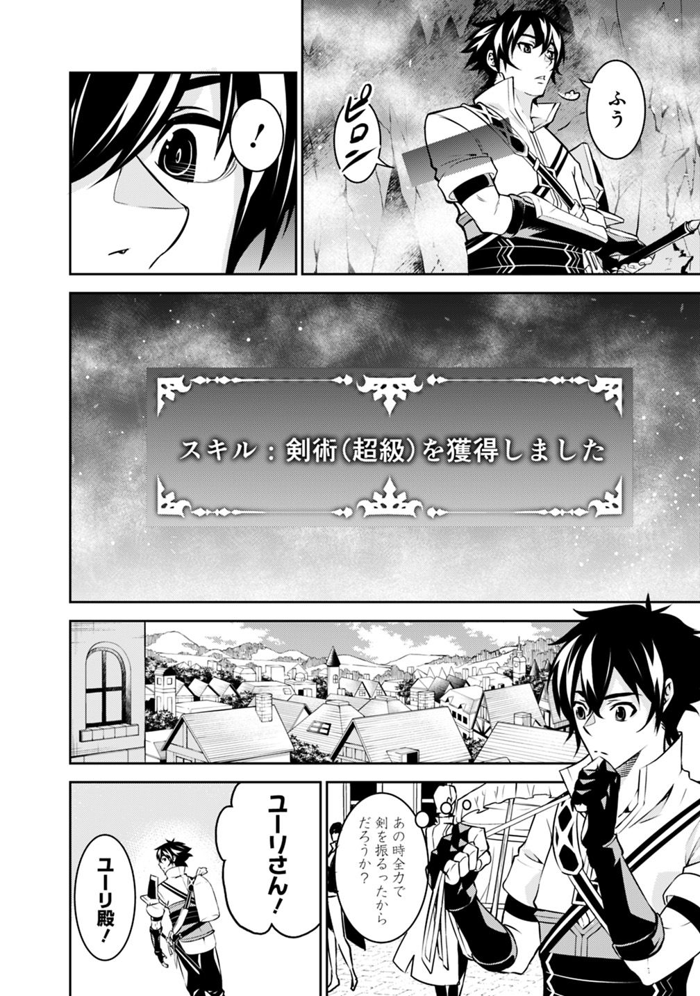 史上最強の魔法剣士、 ランク冒険者に転生する 剣聖と魔帝、 つの前世を持った男の英雄譚 第20話 - Page 9