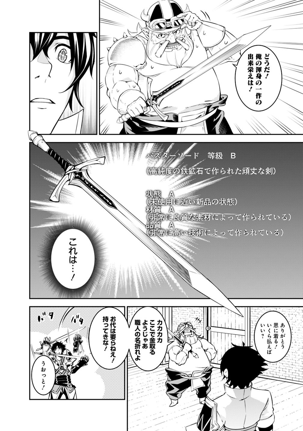 史上最強の魔法剣士、 ランク冒険者に転生する 剣聖と魔帝、 つの前世を持った男の英雄譚 第20話 - Page 5