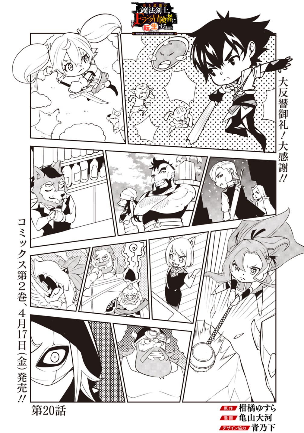 史上最強の魔法剣士、 ランク冒険者に転生する 剣聖と魔帝、 つの前世を持った男の英雄譚 第20話 - Page 3
