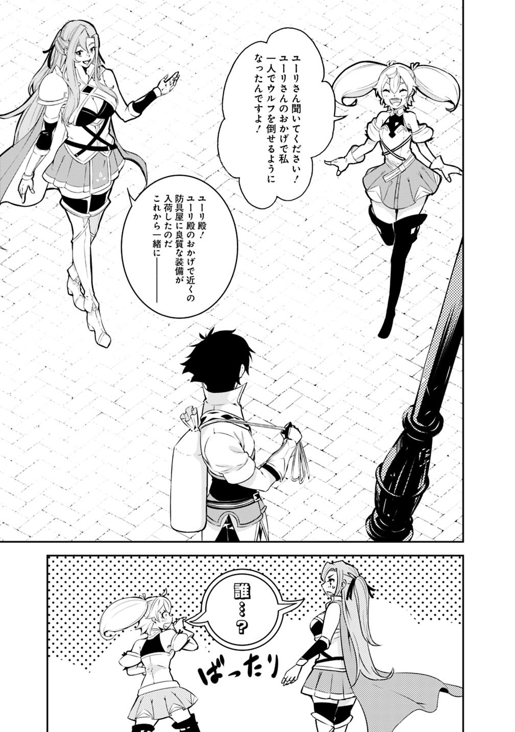 史上最強の魔法剣士、 ランク冒険者に転生する 剣聖と魔帝、 つの前世を持った男の英雄譚 第20話 - Page 10