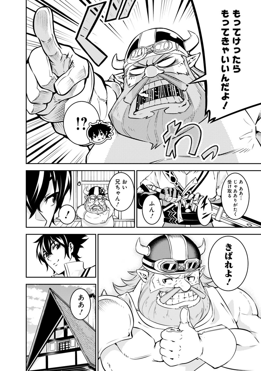 史上最強の魔法剣士、 ランク冒険者に転生する 剣聖と魔帝、 つの前世を持った男の英雄譚 第20話 - Page 7