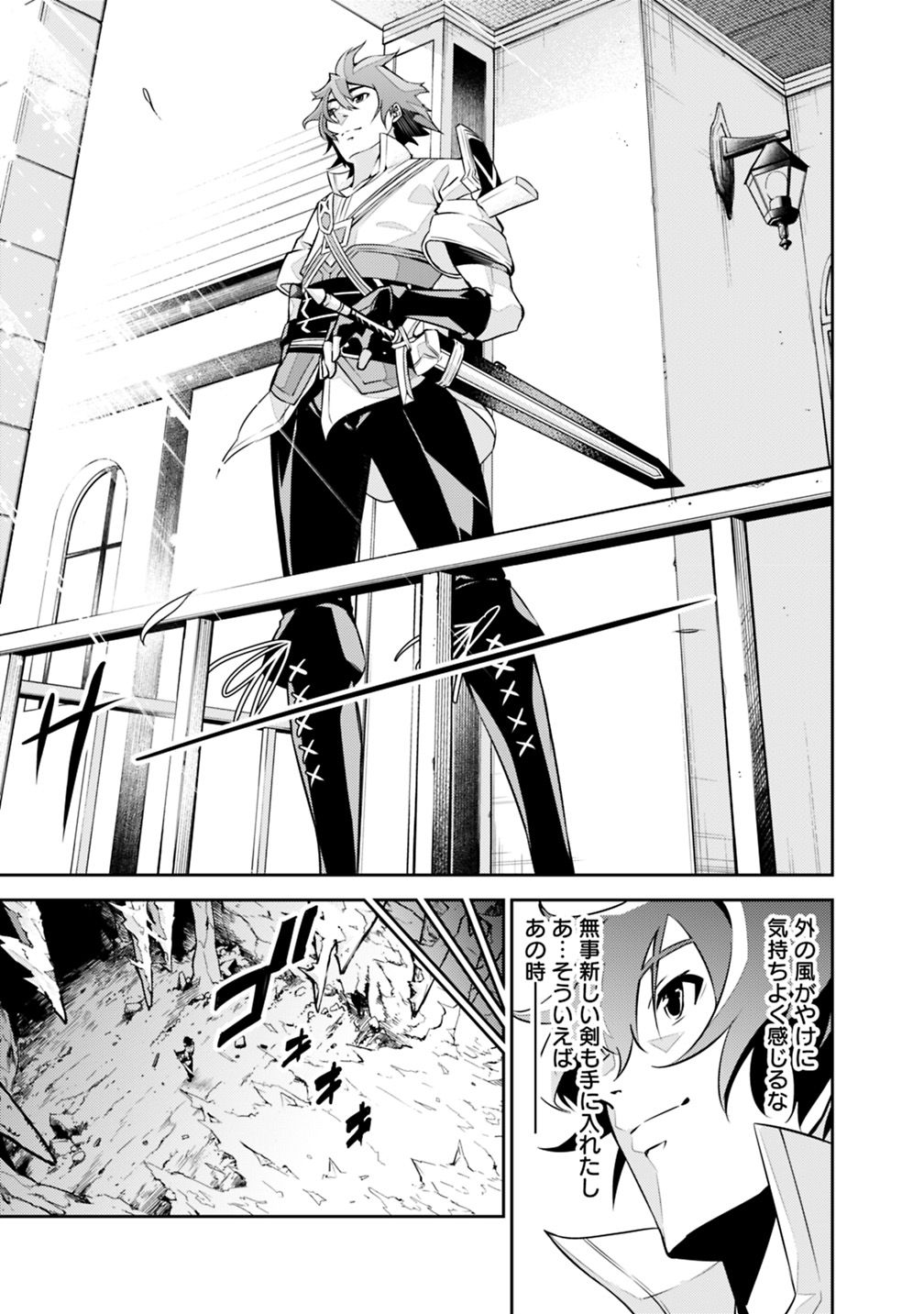 史上最強の魔法剣士、 ランク冒険者に転生する 剣聖と魔帝、 つの前世を持った男の英雄譚 第20話 - Page 8