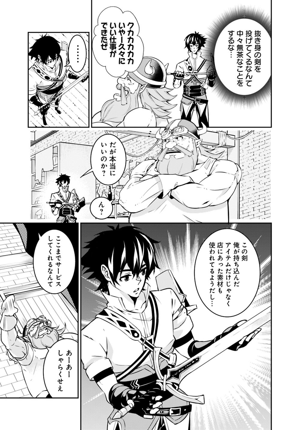 史上最強の魔法剣士、 ランク冒険者に転生する 剣聖と魔帝、 つの前世を持った男の英雄譚 第20話 - Page 6