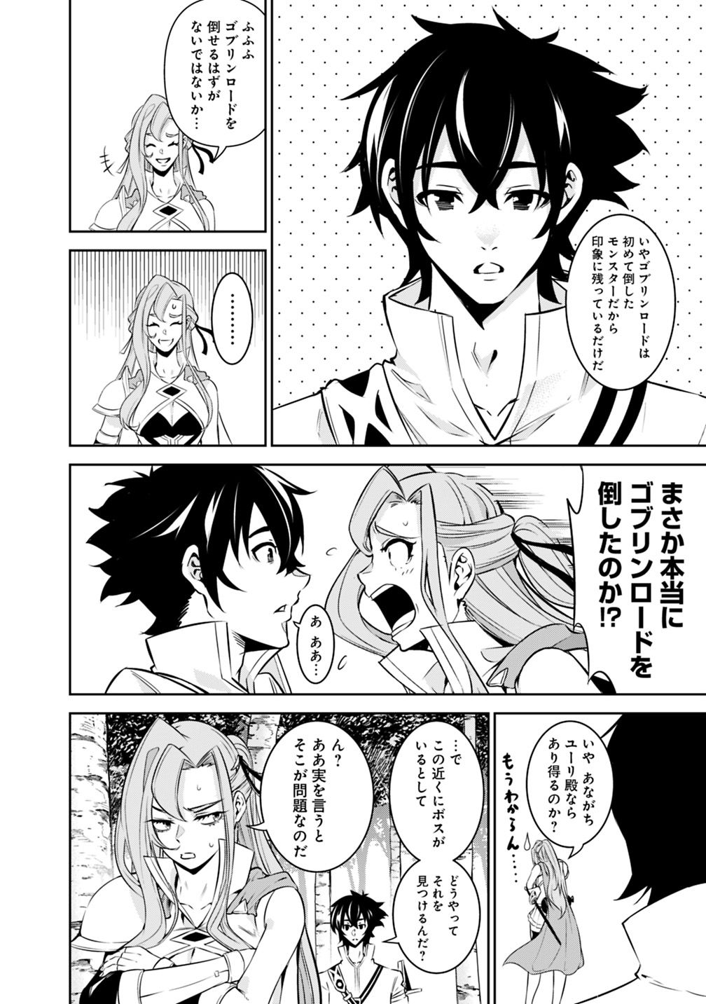史上最強の魔法剣士、 ランク冒険者に転生する 剣聖と魔帝、 つの前世を持った男の英雄譚 第23話 - Page 15