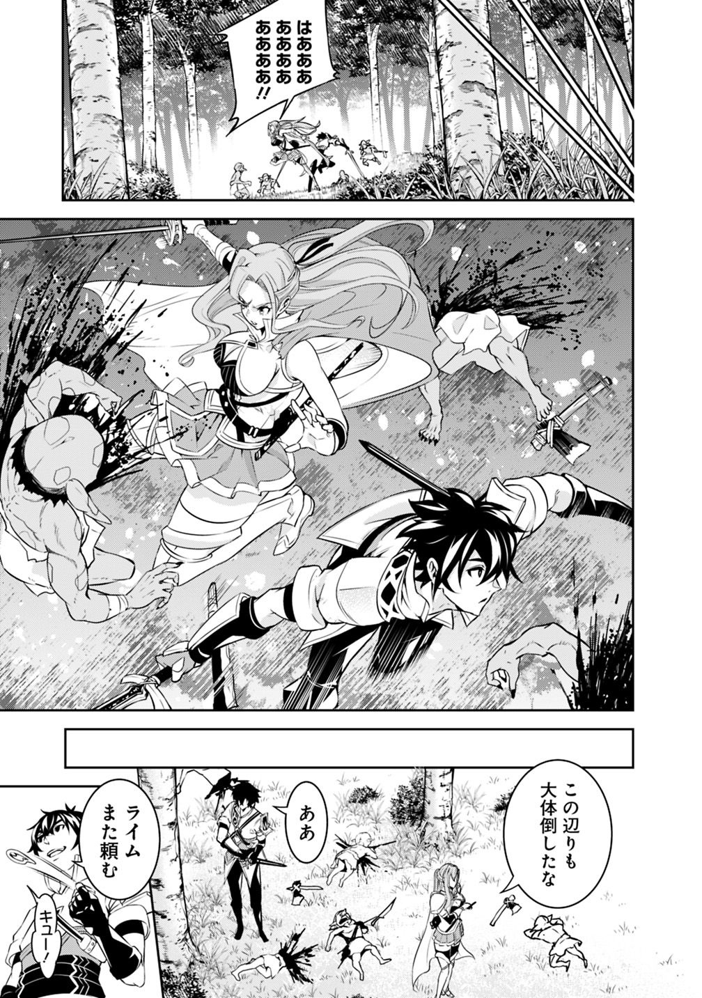 史上最強の魔法剣士、 ランク冒険者に転生する 剣聖と魔帝、 つの前世を持った男の英雄譚 第23話 - Page 10