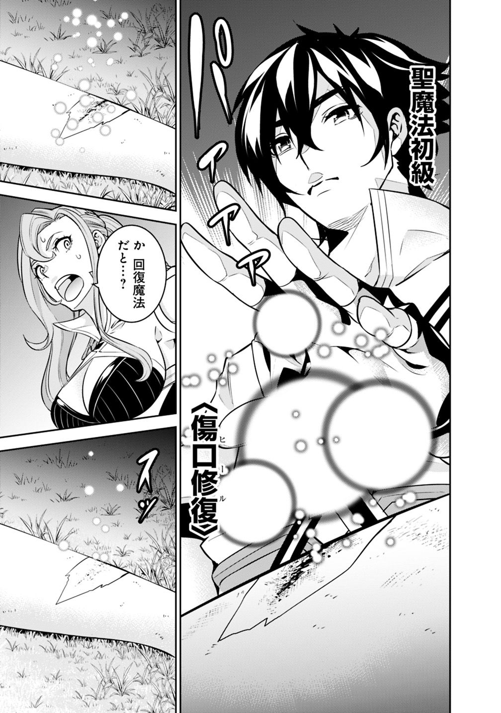 史上最強の魔法剣士、 ランク冒険者に転生する 剣聖と魔帝、 つの前世を持った男の英雄譚 第23話 - Page 8