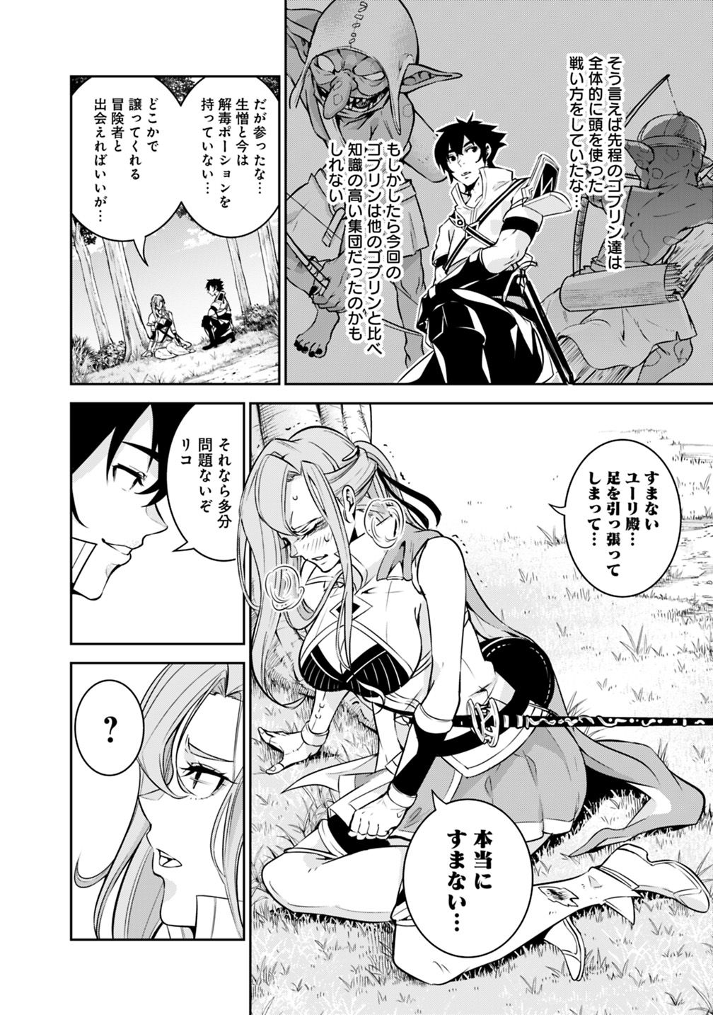 史上最強の魔法剣士、 ランク冒険者に転生する 剣聖と魔帝、 つの前世を持った男の英雄譚 第23話 - Page 5