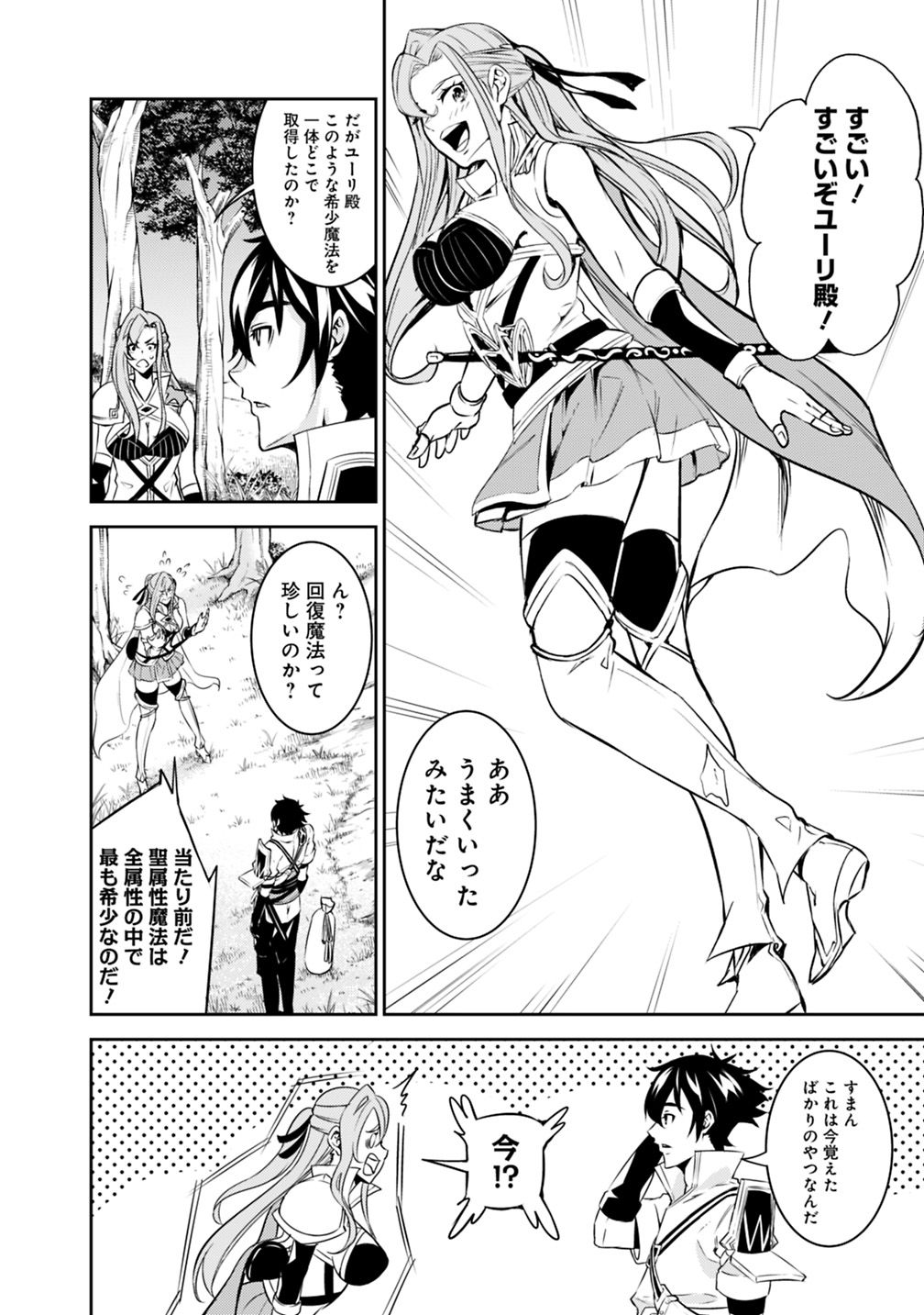 史上最強の魔法剣士、 ランク冒険者に転生する 剣聖と魔帝、 つの前世を持った男の英雄譚 第23話 - Page 9