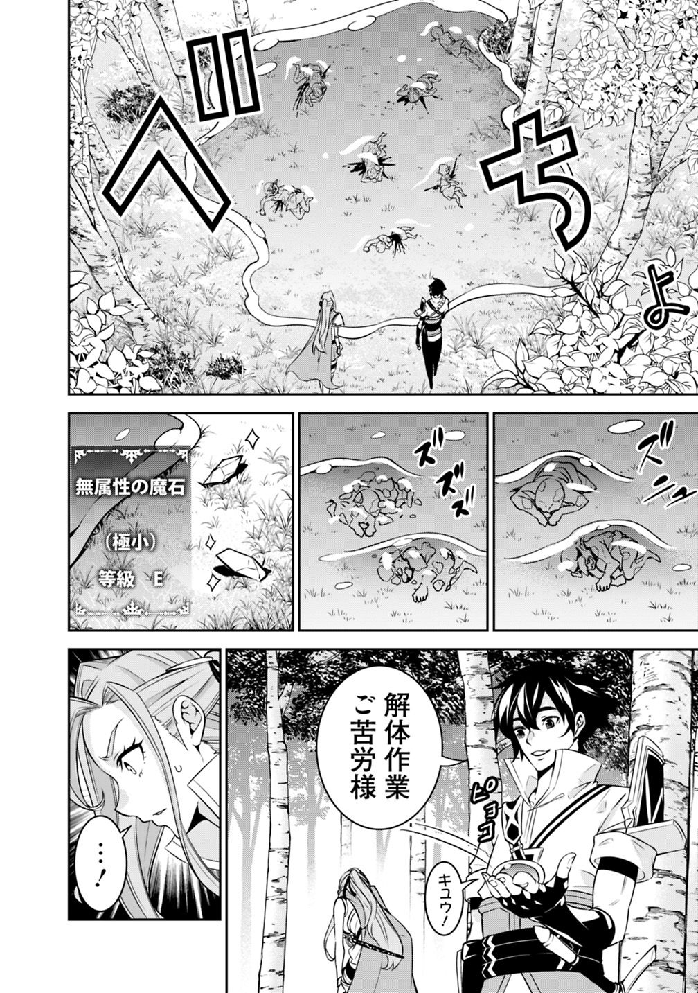 史上最強の魔法剣士、 ランク冒険者に転生する 剣聖と魔帝、 つの前世を持った男の英雄譚 第23話 - Page 11