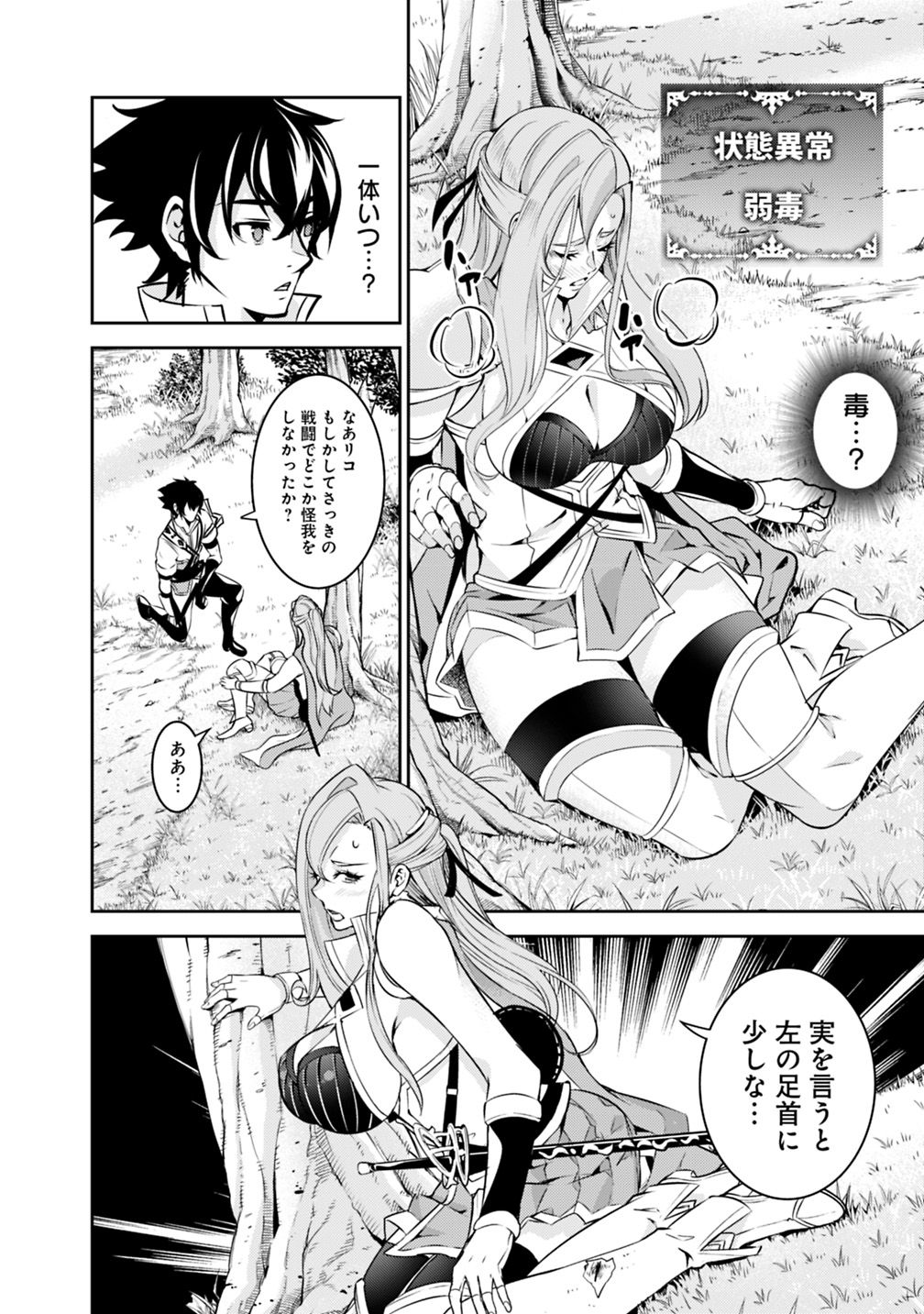 史上最強の魔法剣士、 ランク冒険者に転生する 剣聖と魔帝、 つの前世を持った男の英雄譚 第23話 - Page 3