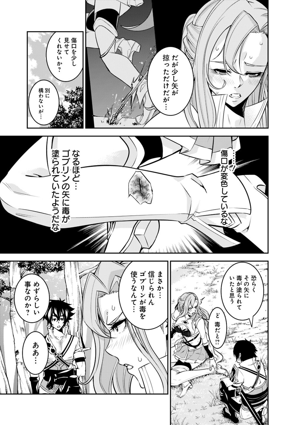 史上最強の魔法剣士、 ランク冒険者に転生する 剣聖と魔帝、 つの前世を持った男の英雄譚 第23話 - Page 4