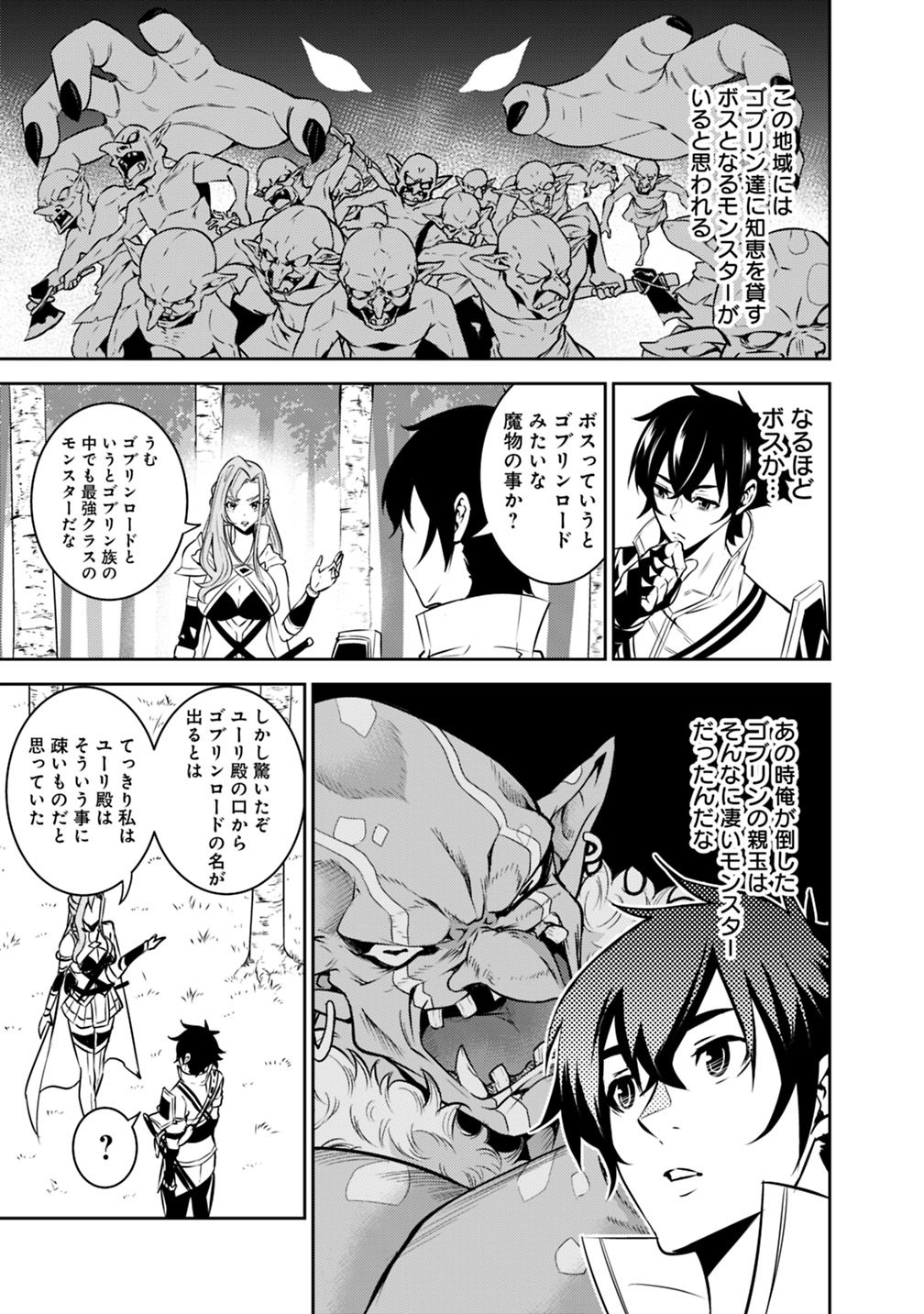 史上最強の魔法剣士、 ランク冒険者に転生する 剣聖と魔帝、 つの前世を持った男の英雄譚 第23話 - Page 14