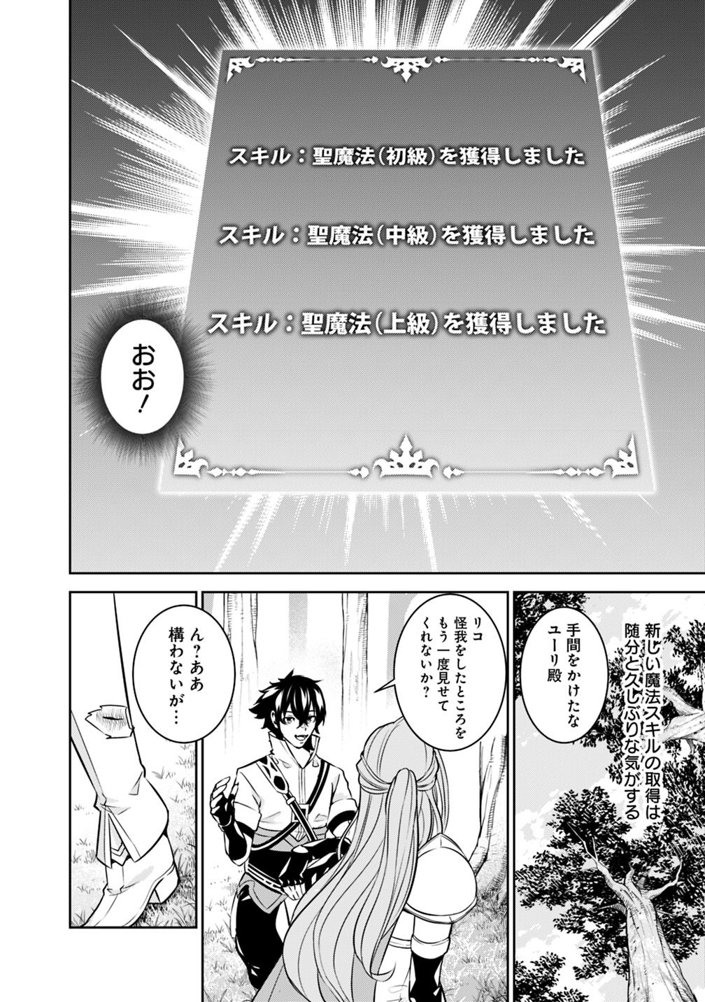 史上最強の魔法剣士、 ランク冒険者に転生する 剣聖と魔帝、 つの前世を持った男の英雄譚 第23話 - Page 7