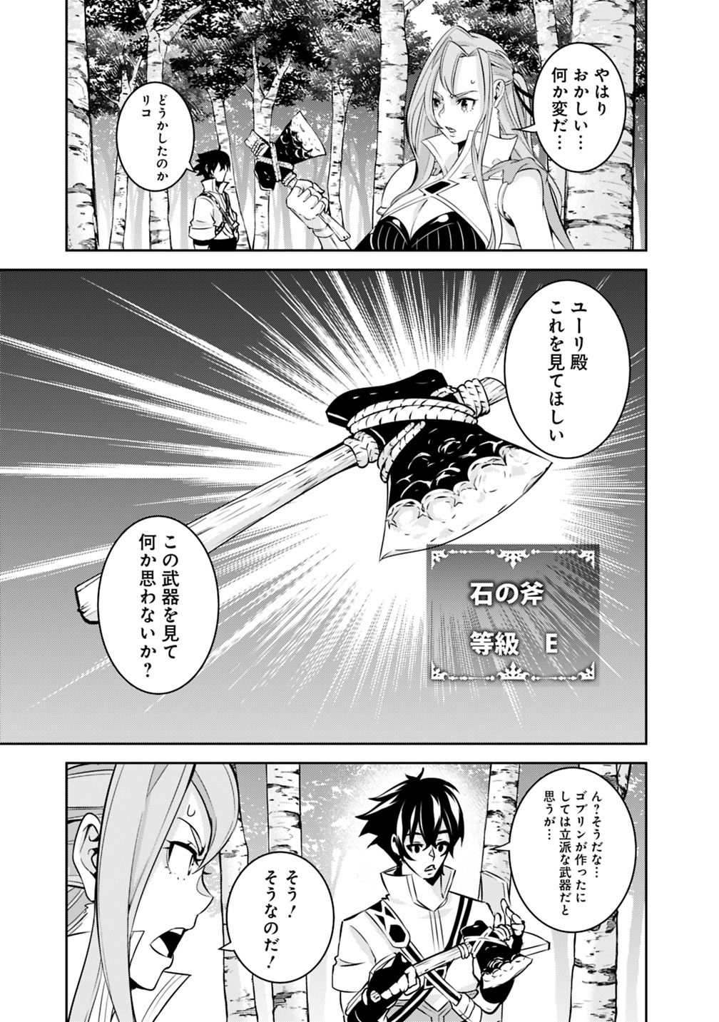 史上最強の魔法剣士、 ランク冒険者に転生する 剣聖と魔帝、 つの前世を持った男の英雄譚 第23話 - Page 12